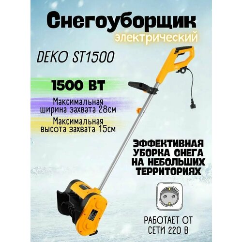 Снегоуборщик электрический DEKO ST1500, электроснегоуборщик, снег, зима, электроснегомашина