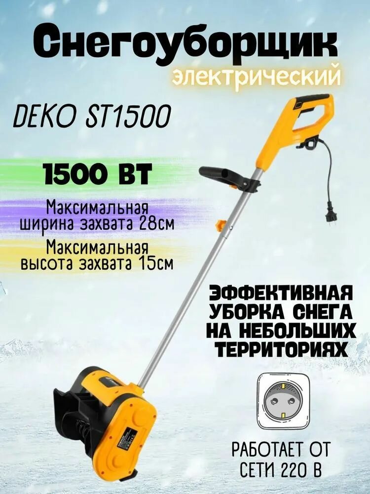 Снегоуборщик электрический DEKO ST1500, электроснегоуборщик, снег, зима, электроснегомашина