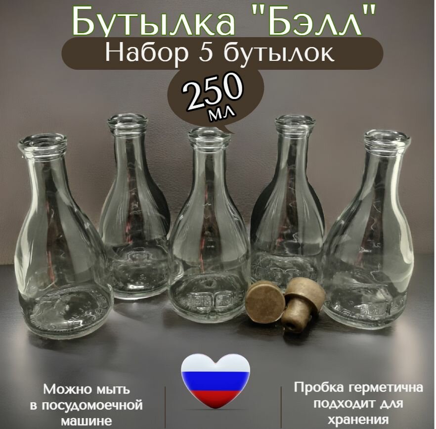 фото Набор стеклянных бутылок "Бэлл" 0,25л 5 штук с пробкой