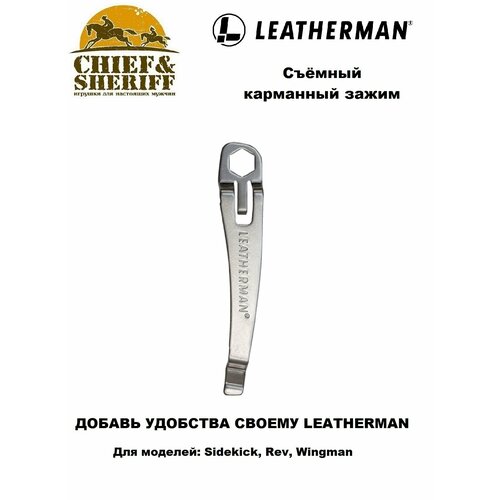 Клипса Leatherman Pocket Clip, 930379