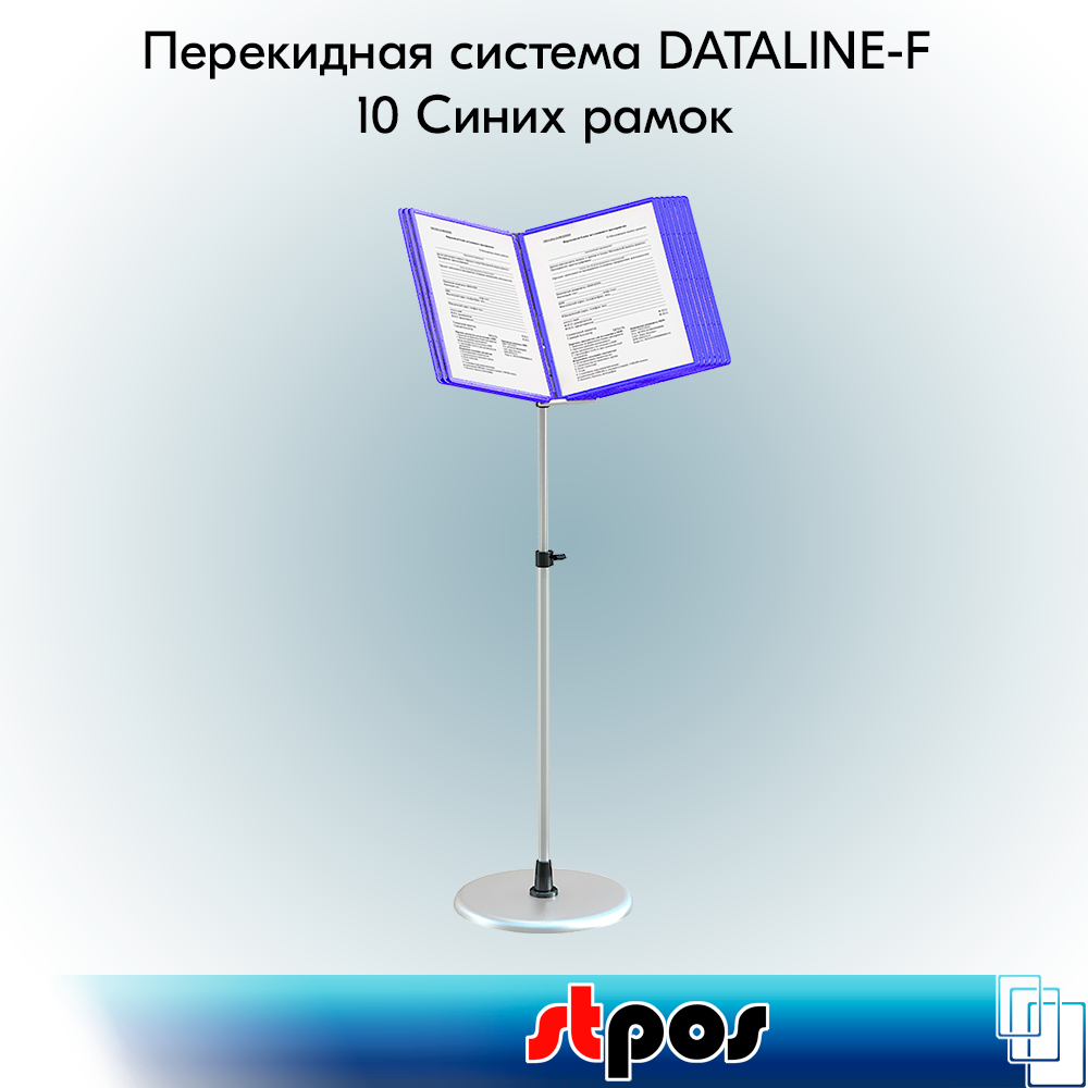 Набор Основание для напольной перекидной системы DATALINE-F + 10 рамок DATAFRAME-A4, Синий