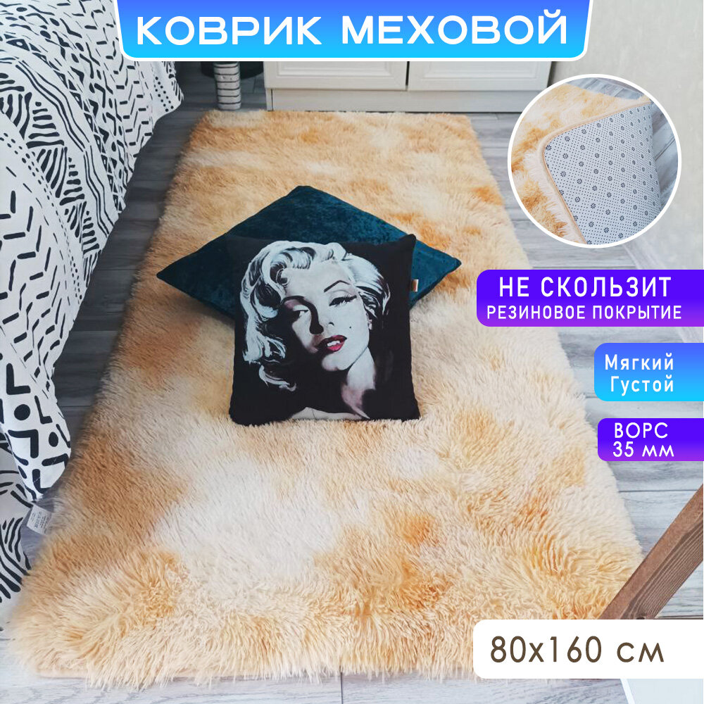 Ковер на пол с длинным ворсом KATIONA HOME 80х160 см бежевый