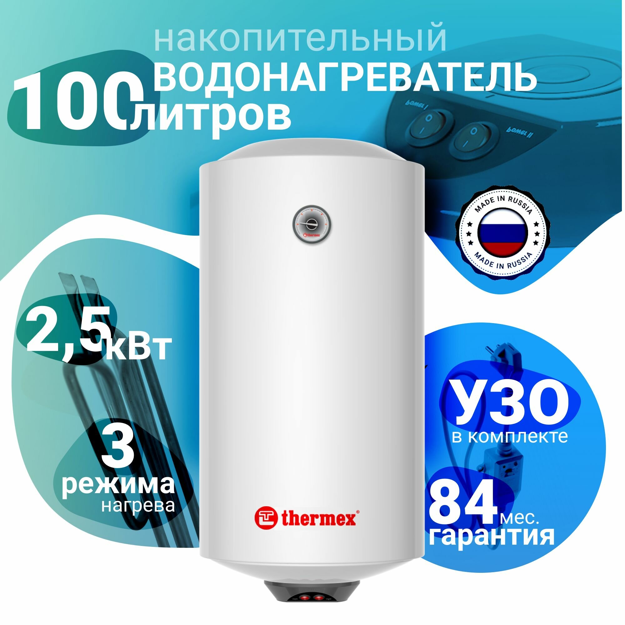 Водонагреватель накопительный THERMEX Praktik 100 V