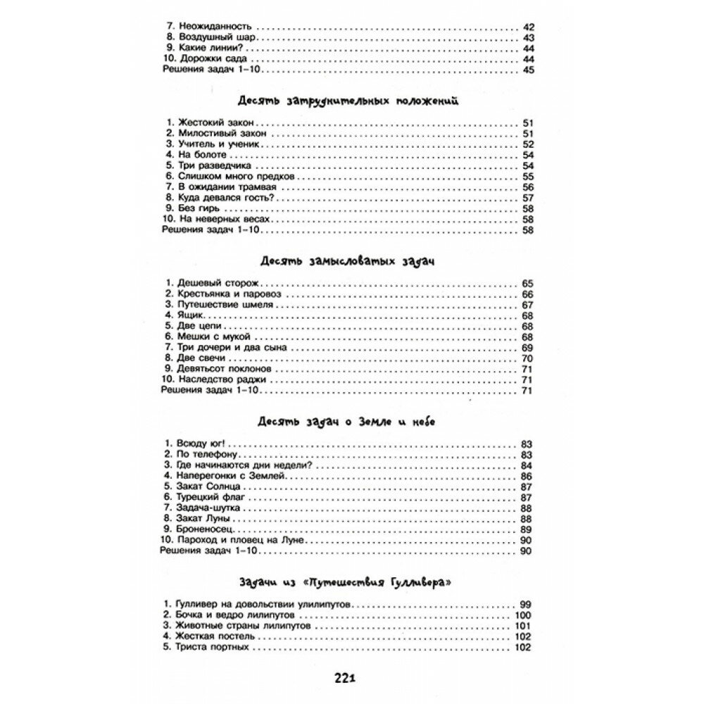 Головоломки и задачи (Перельман Яков Исидорович) - фото №13