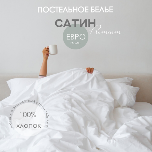 Постельное белье Евро Сатин Home Atelier