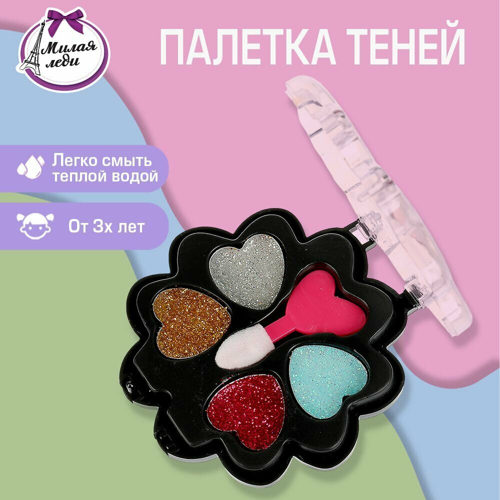 Тени для век Милая леди 4 цвета подарочная детская косметика для девочек