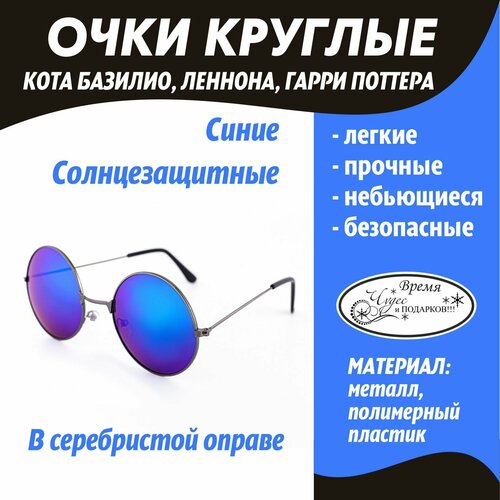 Карнавальные очки синие/круглые очки/кот Базилио мужские очки с титановой оправой ov5338u винтажные круглые очки для близорукости оптические оправы для очков