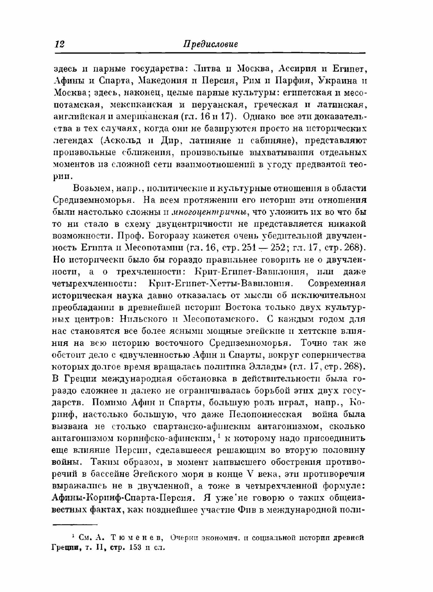 Книга Распространение культуры на Земле, Основы Этногеографии - фото №10