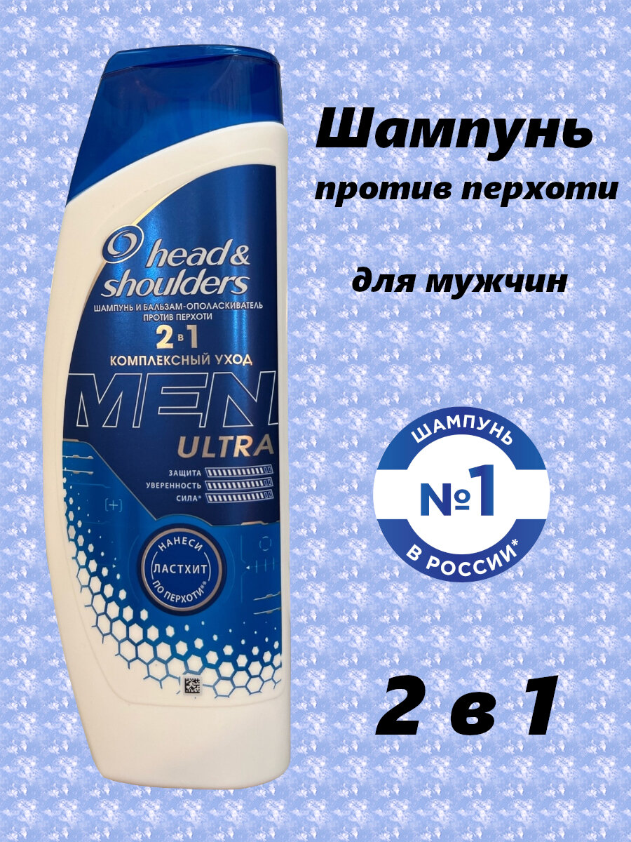 Head & Shoulders шампунь и бальзам-ополаскиватель против перхоти Men Ultra 2в1 Комплексный уход Special Edition, 360 мл