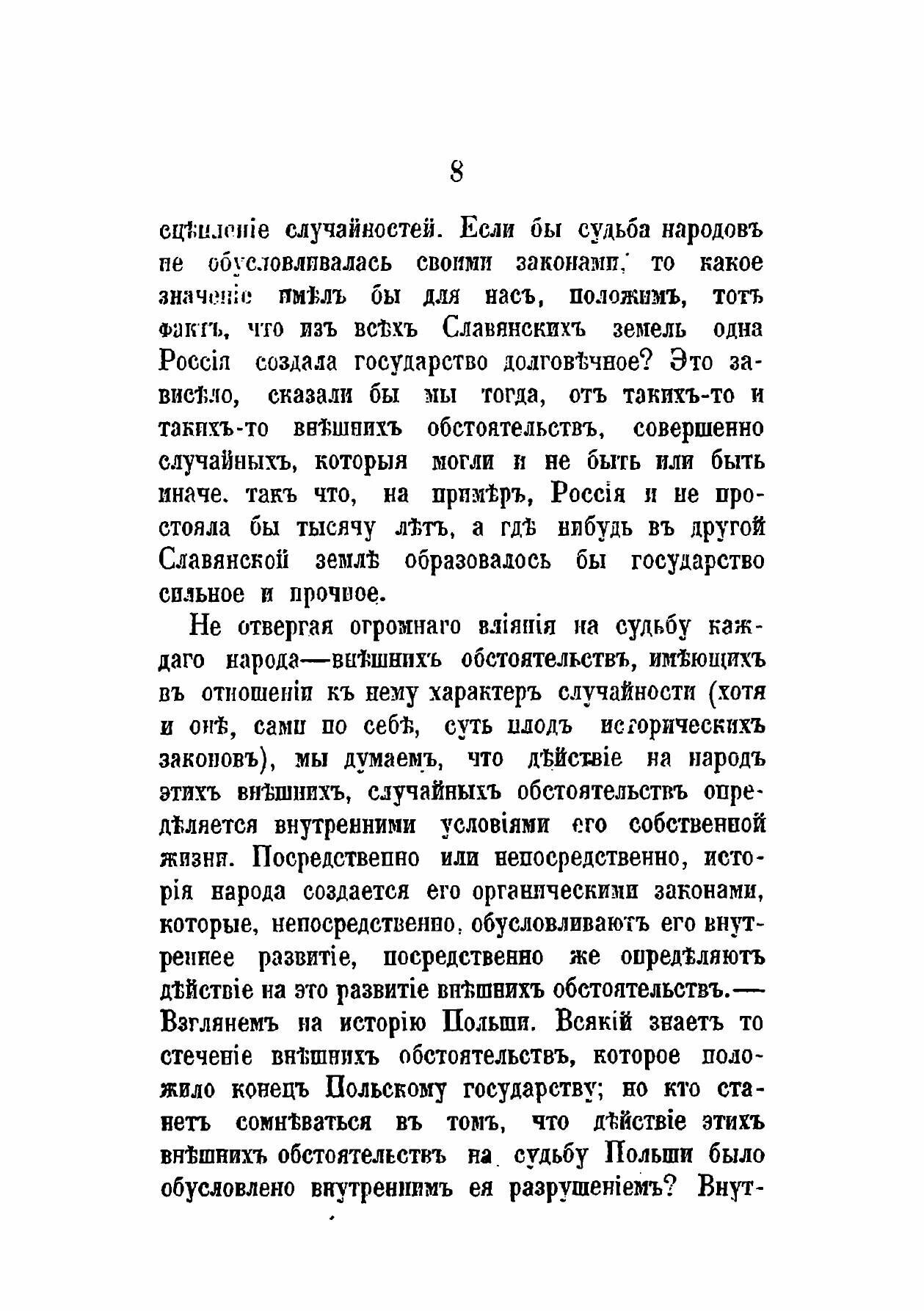 Книга Судьба прежних славянских государств - фото №6
