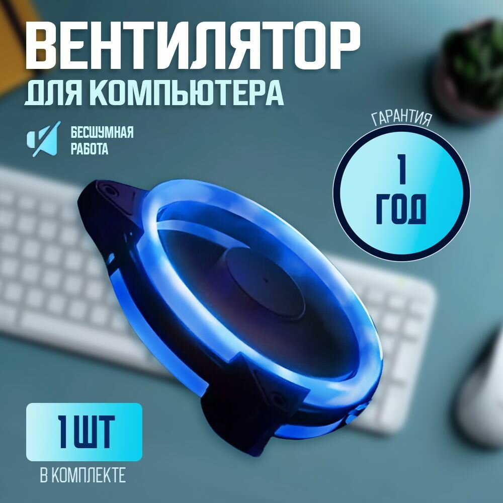 Вентилятор для корпуса компьютера RGB 120мм 1 шт