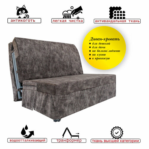 Диван-кровать аккордеон 140 Эскимо