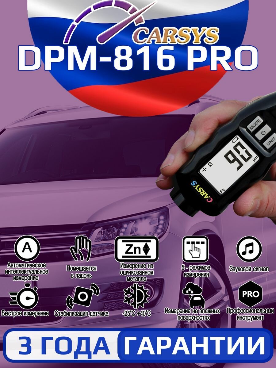 Толщиномер автомобильный 816 DPM PRO