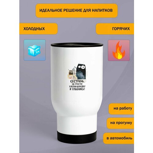 Термокружка 500 мл автомобильная Хлебни кофейку