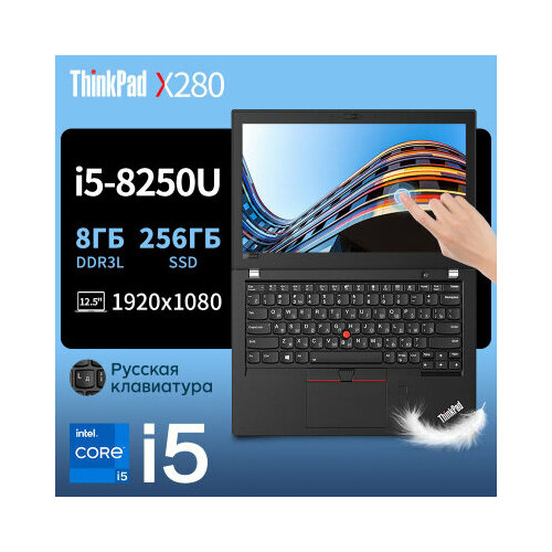 Ноутбук Lenovo ThinkPad X280 Intel Core i5 125-дюймов Windows 11 3630000₽