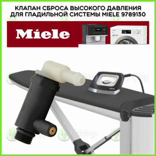 Клапан сброса высокого давления для гладильной системы Miele 9789130 9288240