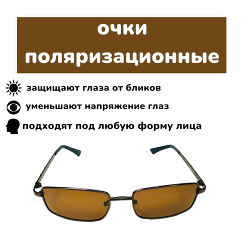 Солнцезащитные очки очкикоричневыеквадрат4, коричневый очки поляризационные balzer put over