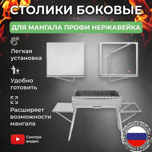 фото Столик раскладной 2 шт для мангала дипломат профи из нержавейки, полка для гриля и барбекю, подставка для шампуров, казана, сковороды и кастрюли kolundrov