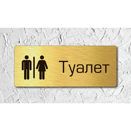 Табличка на дверь WC со скотчем 25 х 10 см, 1 штука, 2 мм. пластик