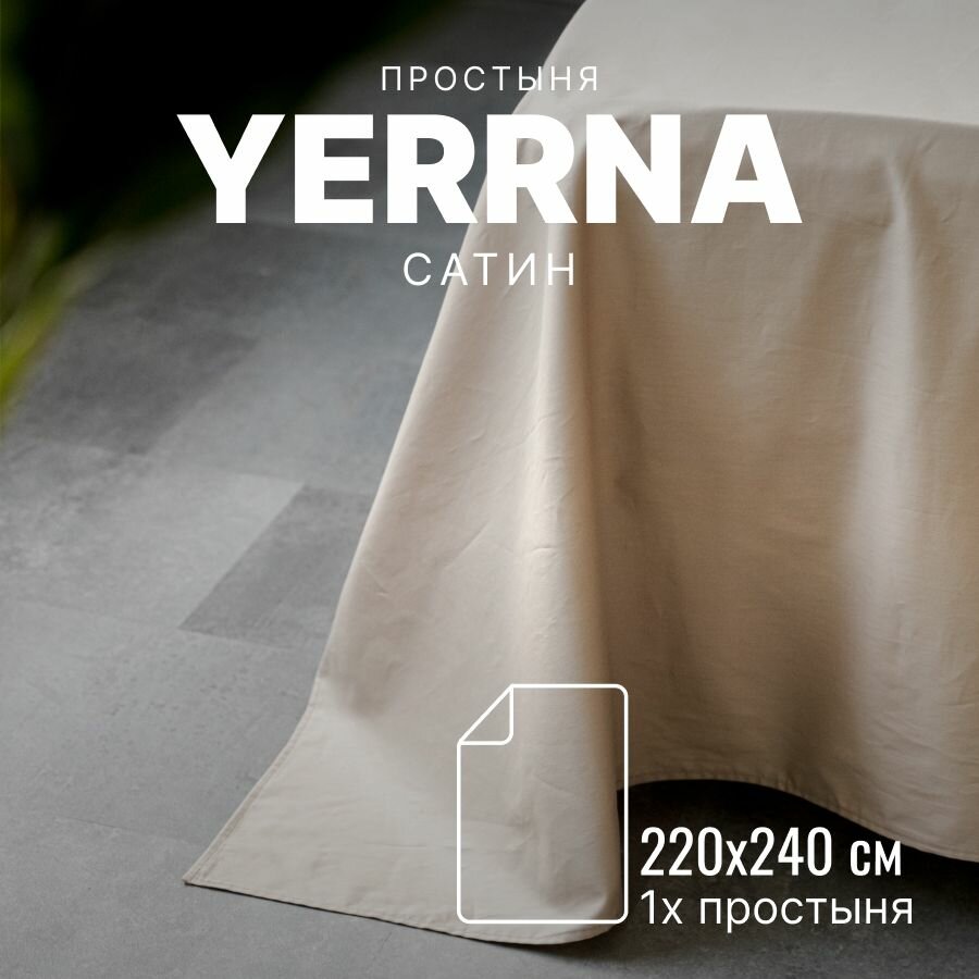 фото Простынь 150х220, хлопок натуральный, сатин, подходит под размеры икея IKEA, 1,5 спальная 2 х спальная YERRNA, Шуйские Ситцы