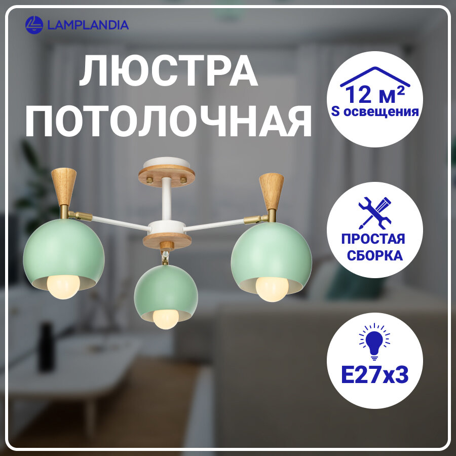 Люстра потолочная Lamplandia L1162-3 MORILA GREEN, Е27*3 макс 40Вт