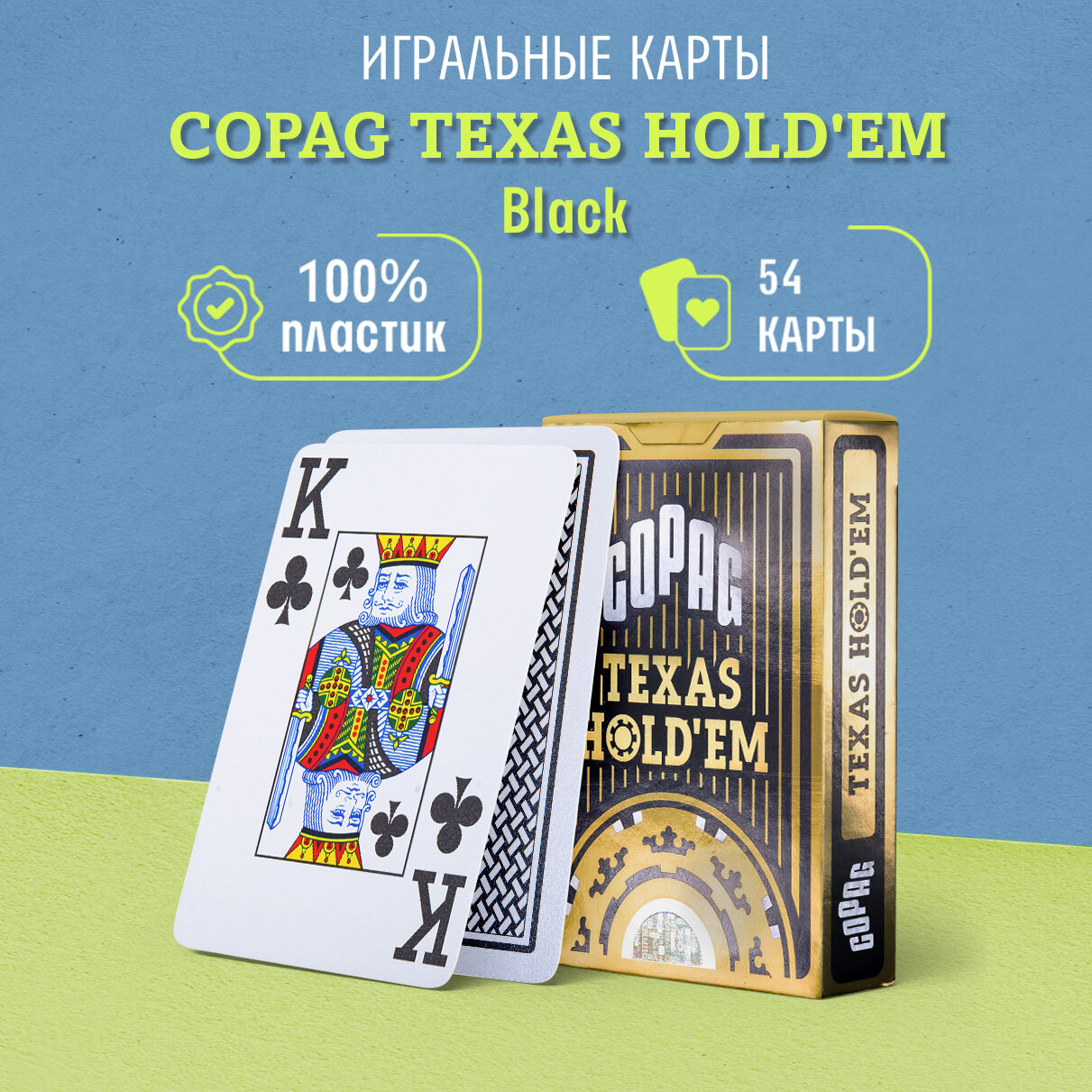 Игральные карты Copag Texas Hold'em (золотистая коробка), черные