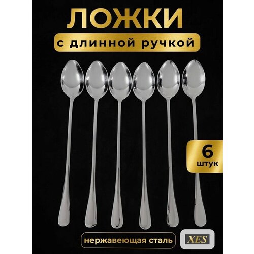 Набор из 6-ти ложек для торта с длинной ручкой из нержавеющей стали 380₽