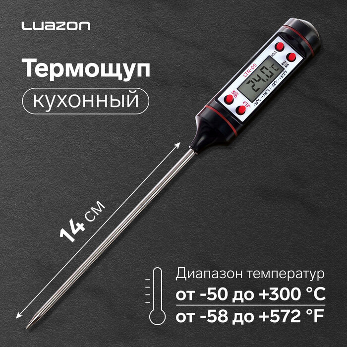 Термощуп кухонный Luazon LTR-05, max 300 °C, от LR44, чёрный 2502590