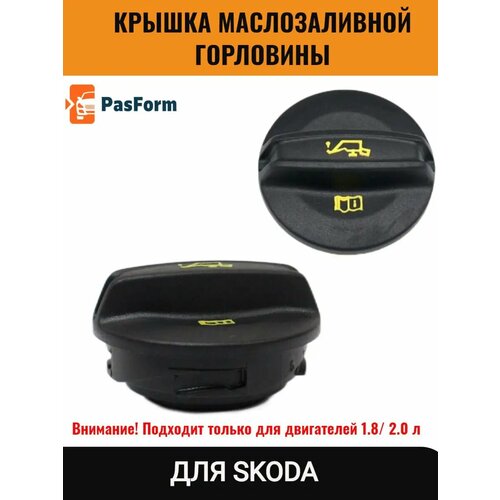 Крышка маслозаливной горловины SkodaШкода 799₽