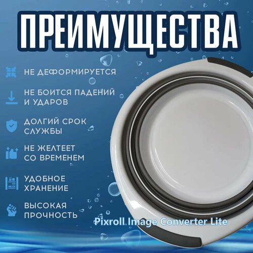 Таз силиконовый складной 5 л 498₽