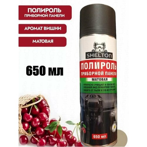 Полироль для приборной панели 650мл.