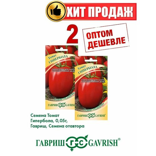семена томат гипербола 0 05г гавриш семена от автора 10 пакетиков Томат Гипербола, 0,05г, Гавриш, от автора(2уп)