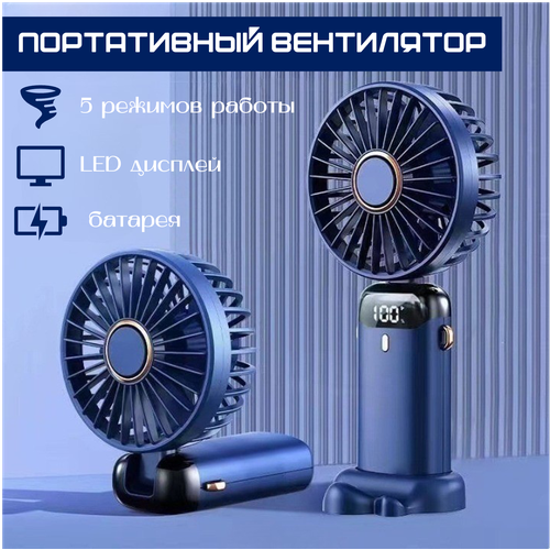 Портативный ручной вентилятор USB вентлятор карманный темно-синий 157000₽