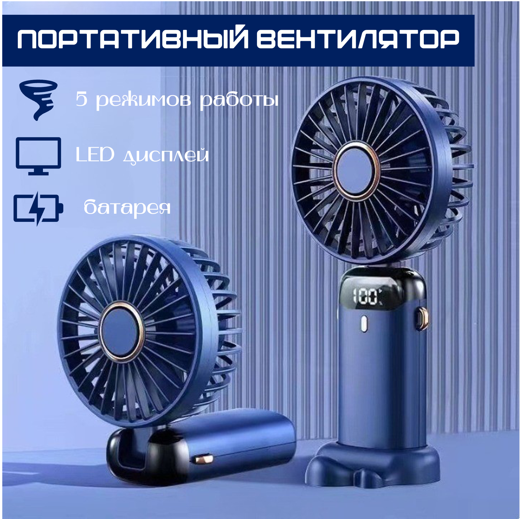 Портативный ручной вентилятор, USB вентлятор карманный, темно-синий