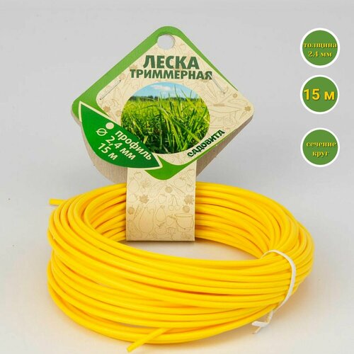 Леска для триммера круг 2,4 мм/15 м