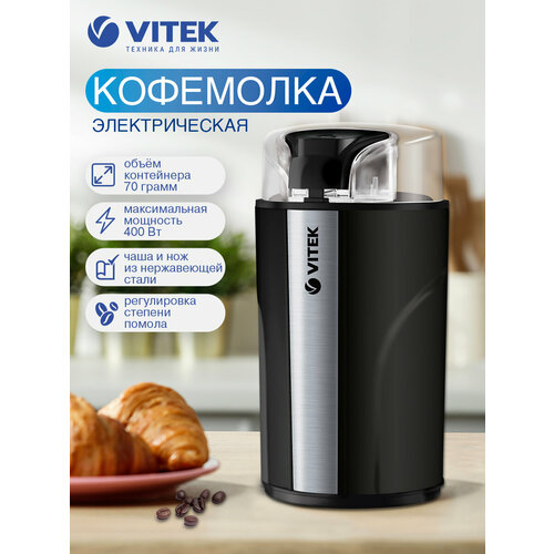 Кофемолка VITEK VT-8366 2050₽