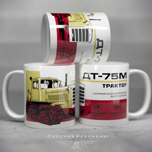 Кружка ДТ-75М - Белая 600₽