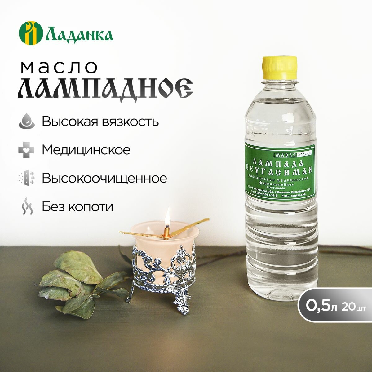 фото Лампадное масло 0,5л Вазелиновое (высокая вязкость)