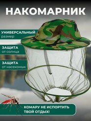 Накомарник на голову / Панама с москитной сеткой от насекомых / Шляпа противомоскитная