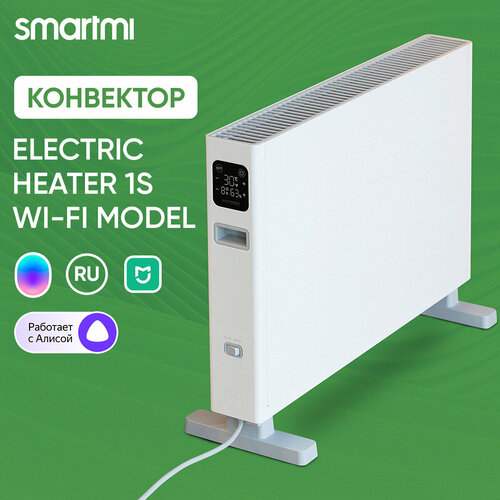 Конвектор Smartmi Electric Heater Wifi Model с дисплеем белый (Ростест ЕАС)