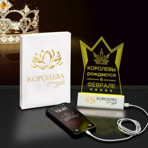 Ночник Королевы рождаются в феврале/ Набор подарок подруге, маме / Настольный 3д светильник повербанк 2600 mAh