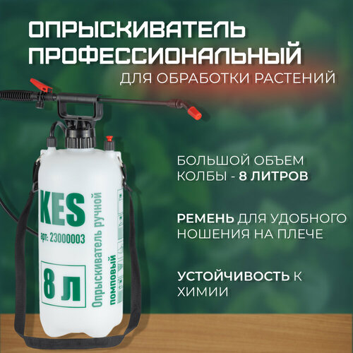 Распылитель для сада, опрыскиватель универсальный, помповый распылитель