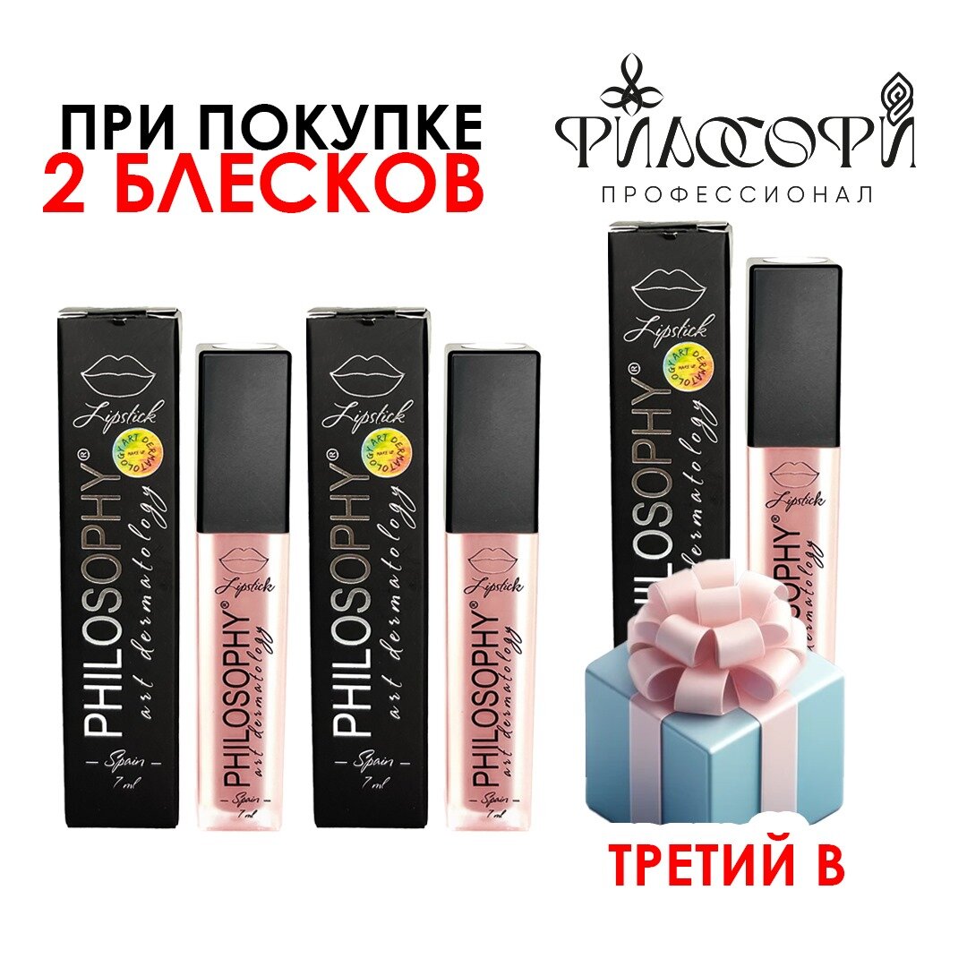 Art Dermatology Philosophy LIPSTICK блеск для ГУБ DESIRE