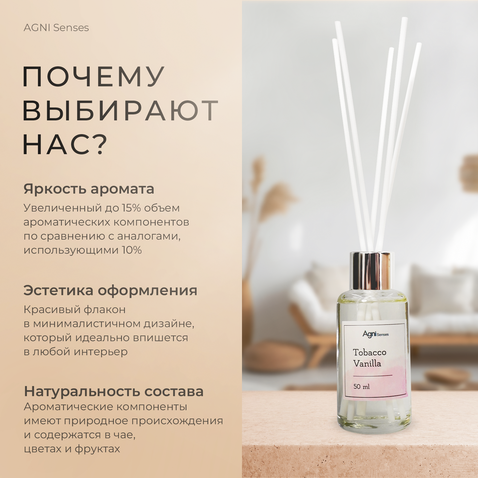 Диффузор ароматический, AGNI Senses. "Tobacco Vanilla", 50 мл, ароматизатор для дома — фото 1