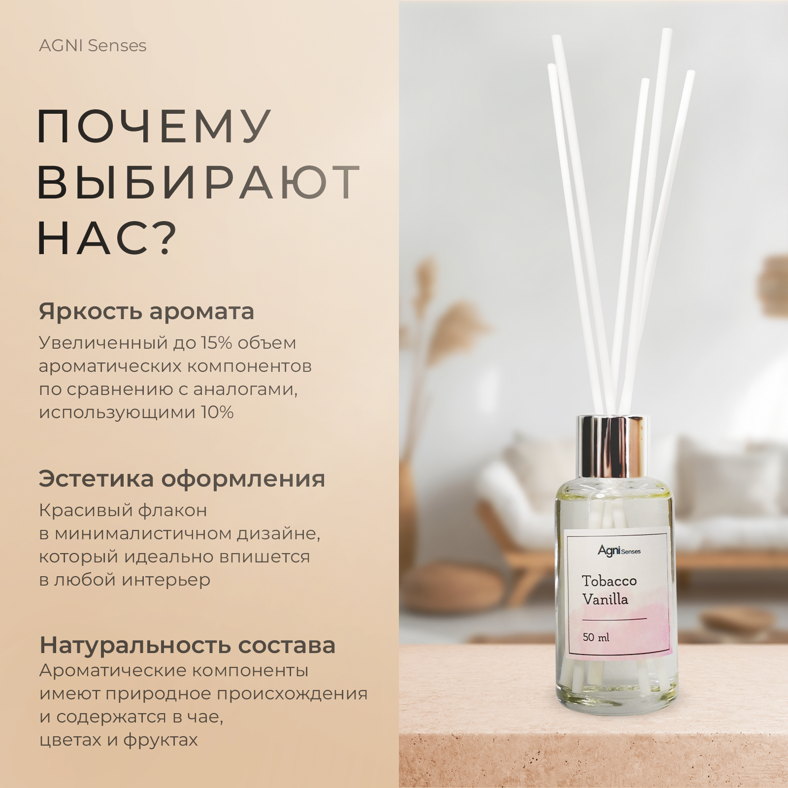 Диффузор ароматический, AGNI Senses. "Tobacco Vanilla", 50 мл, ароматизатор для дома