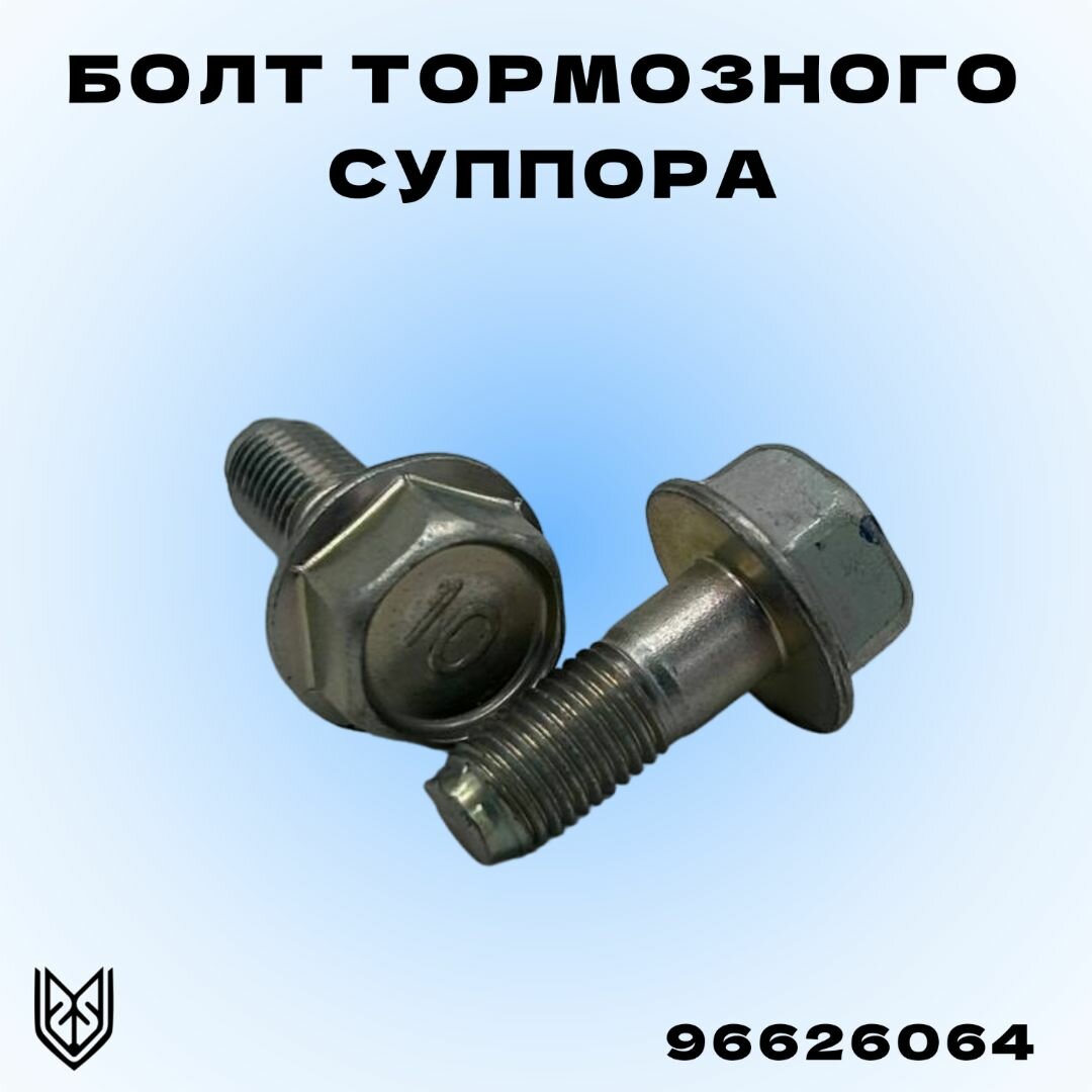 фото Болт заднего тормозного суппорта Опель Антара