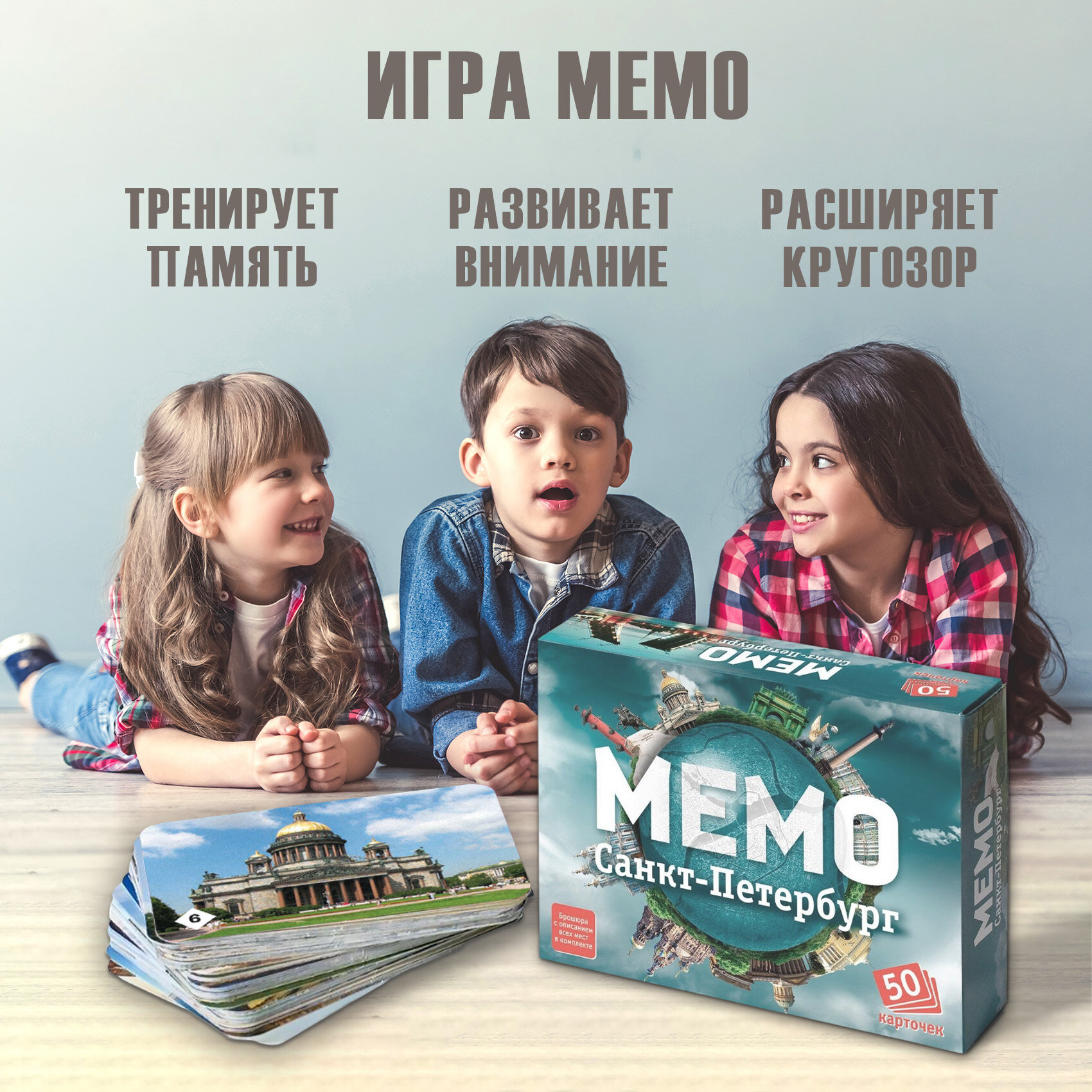 Настольная игра Нескучные игры Мемо Санкт-Петербург