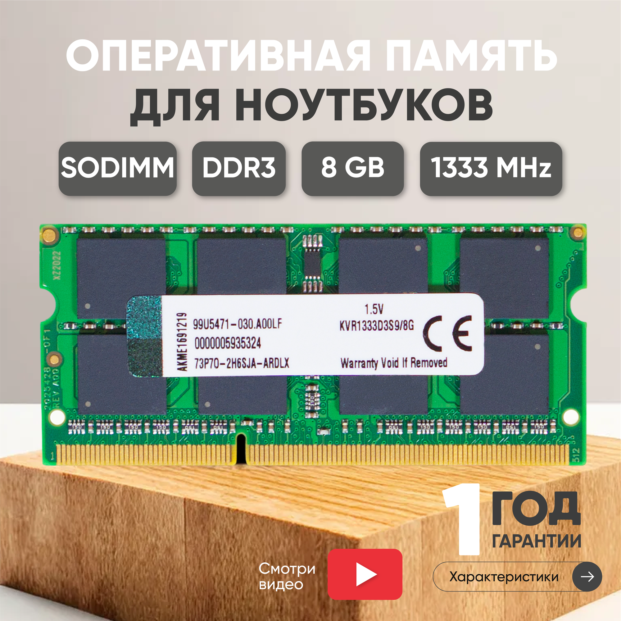 Модуль памяти Kingston SODIMM DDR3 8ГБ 1333МГц 1.5В 204PIN PC3-10600