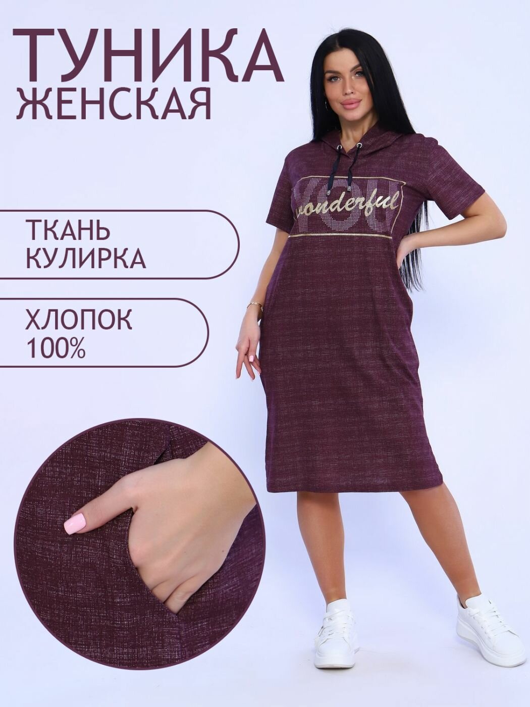 Туника женская