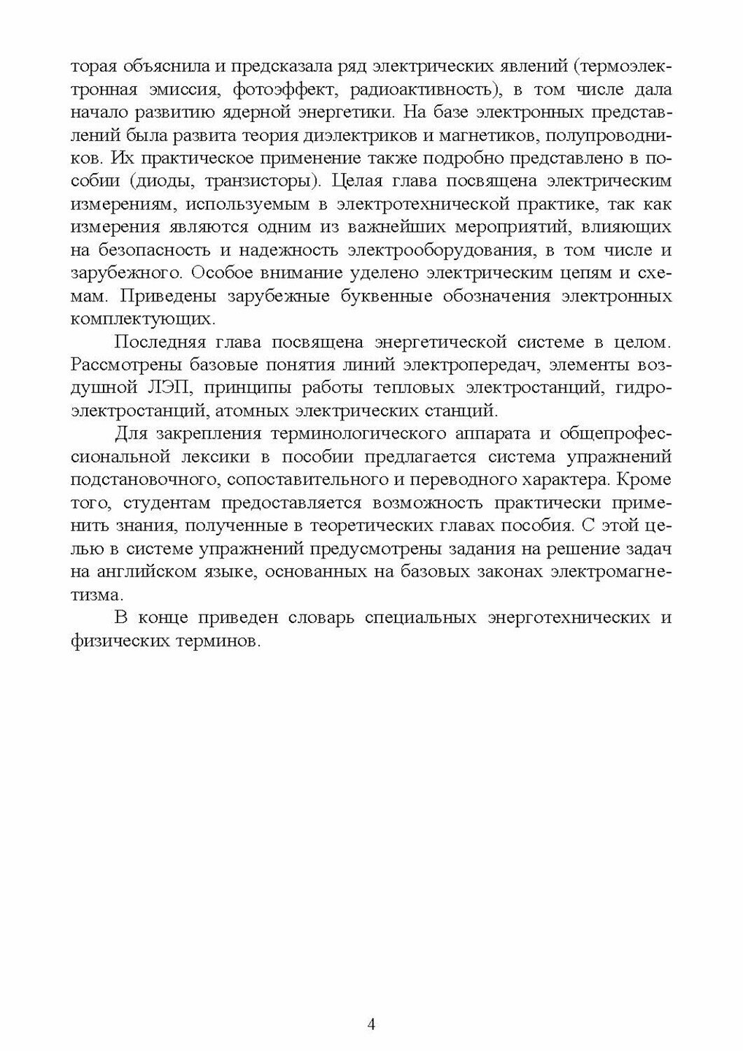 Английский язык для энергетических направлений подготовки. Интегрированный практический курс - фото №7